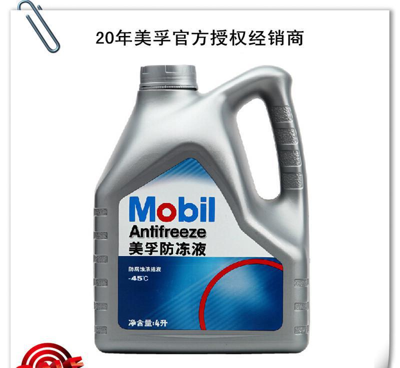 美孚防冻液 -45°C四季适用，绿色无水的冷却保障